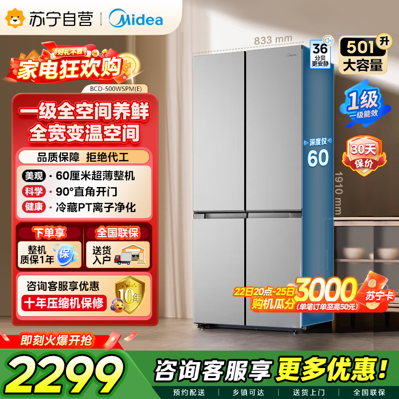 [自营]美的冰箱 钛钢灰十字对开门冰箱 BCD-500WSPM(E) 500升 1级能效自动除霜智能变频速冷速冻