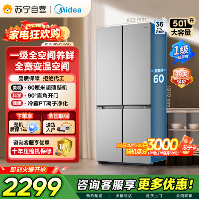 [自营]美的冰箱 钛钢灰十字对开门冰箱 BCD-500WSPM(E) 500升 1级能效自动除霜智能变频速冷速冻