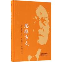 正版新书]思维方式稻盛和夫9787506099165