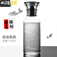 三维工匠冷水壶套装耐热高温玻璃扎壶丹麦SOO大容量水杯家用凉水壶 大号直身刻花自由鱼款(送清洗套2)凉水壶