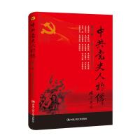 正版新书]中共党史人物传:第22卷中国中共党史人物研究会编97873