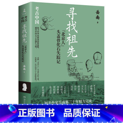 [正版]寻找祖先: