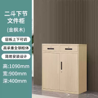 易企采 40*90*109CM小二斗 钢制浅木纹文件柜铁皮柜资料柜书柜财务凭证档案储物柜