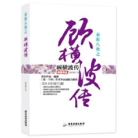 音像秦淮八艳之顾横波传芴香初著