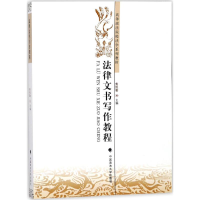 音像法律文书写作教程焦悦勤 主编
