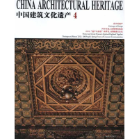 醉染图书中国建筑文化遗产(4)9787561843000