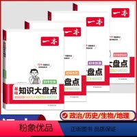 (7-9年级通用)小四门知识大盘点-政史地生 初中通用 [正版]2024版初中英语阅读理解与完形填空专项训练书七年级八年