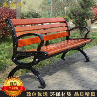 鑫金虎 铸铁塑木公园椅户外长椅休闲庭院靠背椅 180*50*73cm