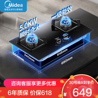 美的燃气灶天然气 双灶具 家用5.0kW猛火灶台嵌两用可调节灶具 JZT-Q330[铝炉头 铜质内火盖]