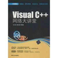 正版新书]VISUALC++网络大讲堂张水波9787302309253