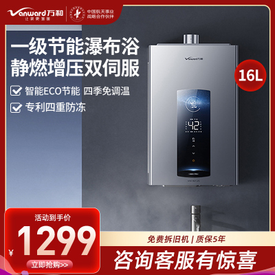 万和(Vanward)燃气热水器天然气AI智控水伺服恒温小体积JSQ30-WME5W16 PRO