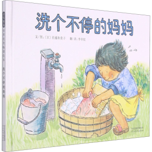 [M]洗个不停的妈妈-9787554500347