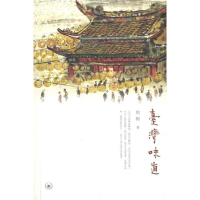 正版新书]台湾味道焦桐9787108035431