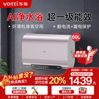 华帝(vatti)储水式电热水器家用纤薄机身3200W变频速热超一级能效镁棒免更换AI净水浴DDF60-i14241