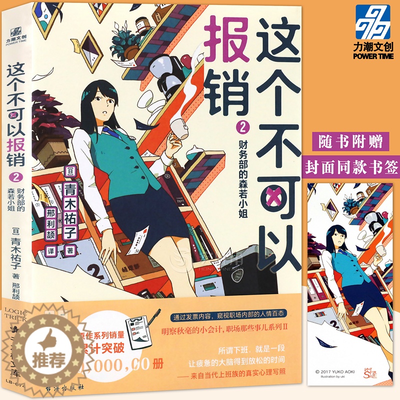 [醉染正版]正版 这个不可以报销2 财务部的森若小姐 青木祐子 职场那些事儿系列侦探小说推理 未华子领衔主演同名口碑