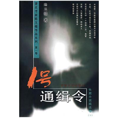 正版新书]员工关系对组织行为影响研究陶厚永9787516182093