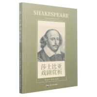 音像莎士比亚戏剧赏析季美萍,杨菊
