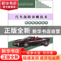 正版 汽车故障诊断技术实训项目作业书 王胜年主编 同济大学出版