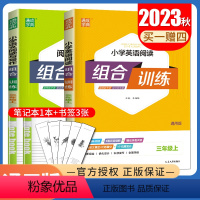 三年级上语文英语2本套装通用版 三年级上 [正版]通用版2024小学语文+英语阅读组合训练一二三四五六年级上下册 123