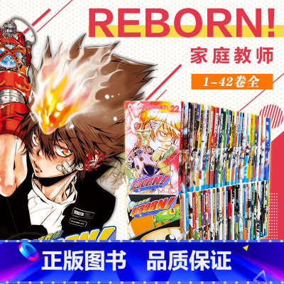 1-42全套 [正版]家庭教师漫画书套装 1-42册可选 完结 家庭教师漫画 日本漫画书 天野明日本漫画家庭教师漫画