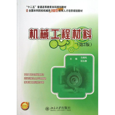 醉染图书机械工程材料97873012255