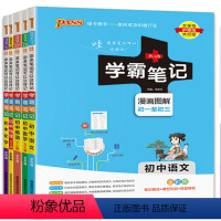 语数英物化 全5册 初中通用 [正版]任选2024新版学霸笔记 初中全套9本通用版语文数学英语物理化学生物地理历史政治初