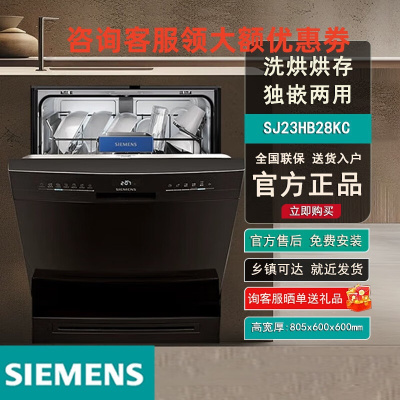 西门子 SJ23HB28KC 嵌入式全自动烘干除菌消毒舱14套蒸饭柜