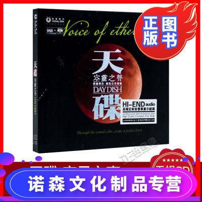 正版发烧天碟空灵之声车载经典流行发烧专辑DSD1CD光盘