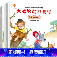 儿童自信力启蒙亲子互动图画书(套装共8册) [正版]阅森林YN 儿童大格局培养绘本共8册儿童绘本3–6岁幼儿园绘本阅读中