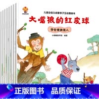 儿童自信力启蒙亲子互动图画书(套装共8册) [正版]阅森林YN 儿童大格局培养绘本共8册儿童绘本3–6岁幼儿园绘本阅读中
