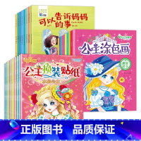 28册:性教育绘本+贴纸+涂色 [正版]儿童性教育启蒙绘本女孩男孩 自我保护意识培养百科全书 幼儿安全教育阅读绘本2-3