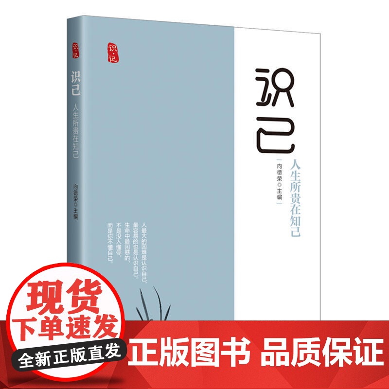 识己:人生所贵在知己