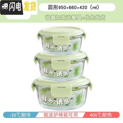 三维工匠网红微波炉加热饭盒玻璃碗保鲜盒家用上班族保温便当盒餐盒套装 抹茶绿圆形950+660+420