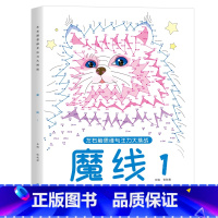 高难度[魔线1] [正版]儿童数独游戏 专注力训练 3-6-9岁小学生入门四六九宫格幼儿园阶梯数独训练题本大开本一年级二