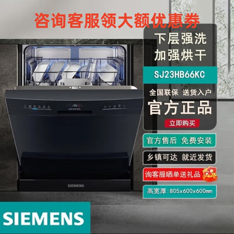 西门子SJ23HB66KC[无缝一体不锈钢内腔]14套大容量独嵌两用洗碗机嵌入式独立式家用