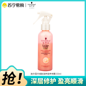 Schwarzkopf施华蔻羊绒脂滋养营养水精油护发染烫修护保湿顺滑修护干枯营养喷雾150ml