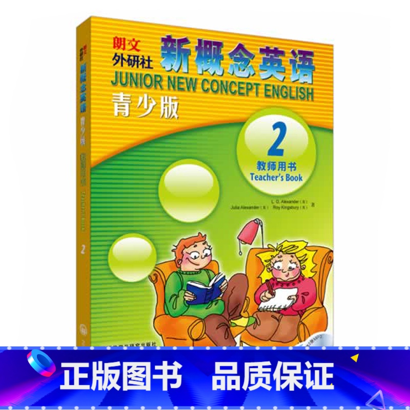 [正版]外研社朗文·外研社 新概念英语青少版(2)教师用书(含MP3光盘)