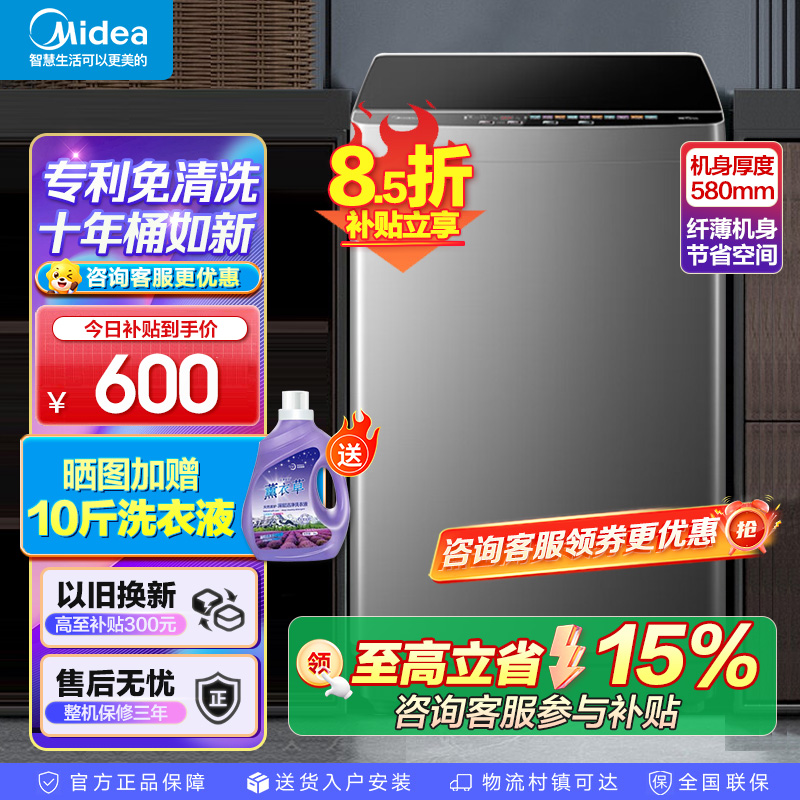 美的(Midea)洗衣机全自动波轮9公斤大容量升级 专利免清洗十年桶如新 宿舍租房家用MB90V39E家电国家政府补贴