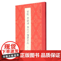 曾熙 李瑞清 张大千楹联百品精选100副对联作品集 名家楹联毛笔书法 师徒翰墨情缘和海派书法的学脉渊源