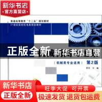 正版 机械制图习题集 郭亮主编 机械工业出版社 9787111392026 书