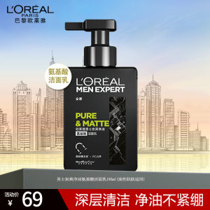 欧莱雅男士炭爽净油氨基酸洁面乳180ml清洁控油保湿洗面奶护肤品
