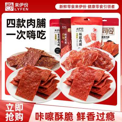 来伊份高蛋白酥脆巴旦木坚果脆肉脯组合装140g靖江特产网红即食办公室解馋零食