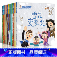 宝贝爱数理化全12册 [正版]陌妈宝贝爱数理化科普绘本全套12册 雪花变变变3-6岁睡前故事绘本 幼儿园阅读小学生少儿科