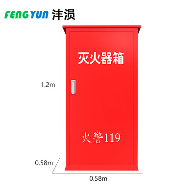 沣涢 灭火器箱 580*580*1200mm 个