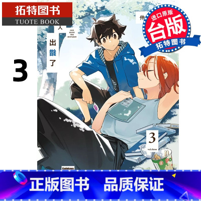 [正版]在途 漫画书 神明大人出错了3 仲谷鳰 台版漫画书 角川 进口原版书 拓特原版