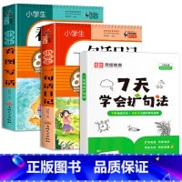 3册:一句话日记+看图写话+7天学会扩句法 小学通用 [正版]小学生一句话日记书彩色图案注音版一二三年级人教版作文起步辅