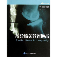 音像部分膝关节置换术(美)贝伦德,(美)库什纳
