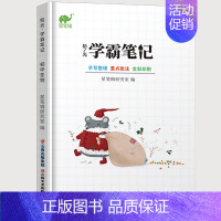 初中生物 初中通用 [正版]初中学霸笔记全套升级版语文数学英语物理化学政治历史地理生物全国通用七八九年级上册下册初一二中