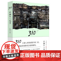 310 上海异人故事