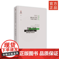 湖北省古生物与珍稀古生物群落 第二卷  腔肠、苔藓、腕足动物